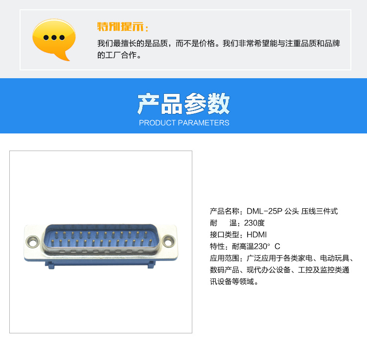 DML-25P 公頭 壓線三件式連接器參數