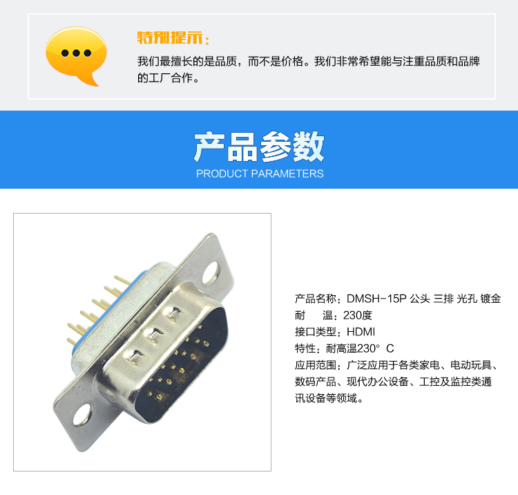 DMSH-15P 公頭 三排 光孔 鍍金連接器參數