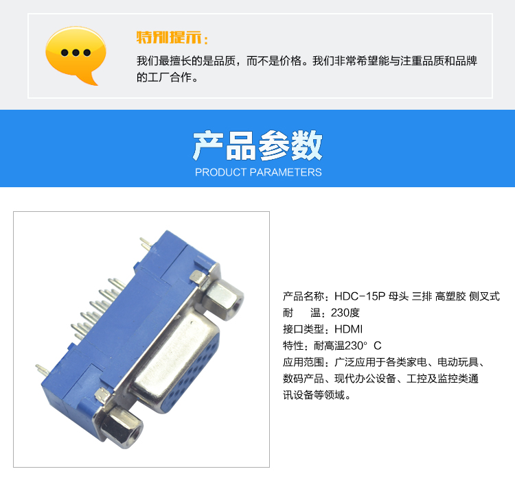 HDC-15P 母頭 三排 高塑膠 側叉式連接器參數