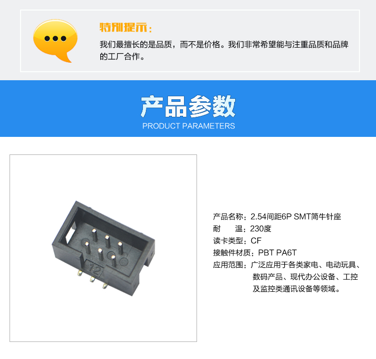 2.54間距6P SMT簡牛針座<a href='/product/' class='keys' title='點擊查看關于連接器的相關信息' target='_blank'>連接器</a>參數