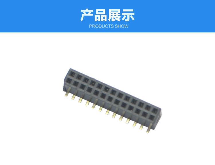 1.27間距雙排SMT塑高2.8 排母連接器展示