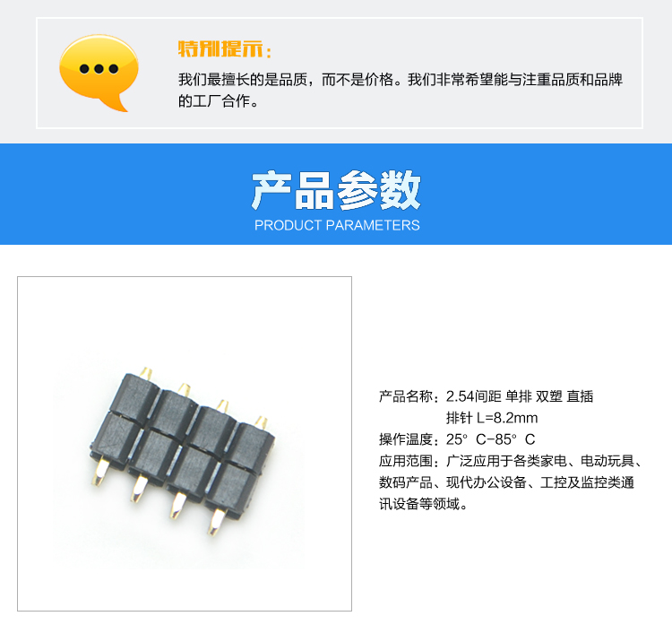 2.54間距 單排 雙塑 直插 排針 L=8.2mm連接器參數