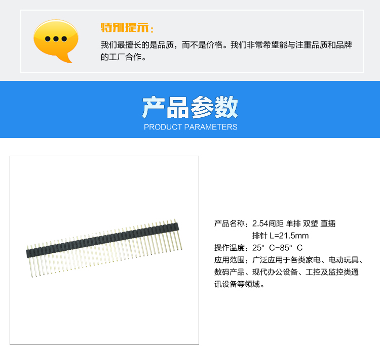 2.54間距 單排 雙塑 直插 排針 L=21.5mm連接器參數