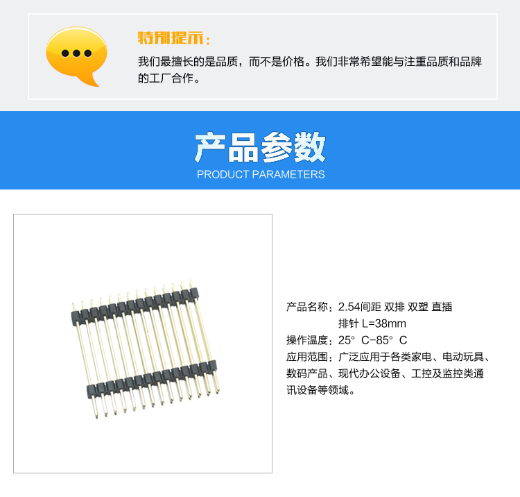 2.54間距 雙排 雙塑 直插 排針 L=38mm連接器參數