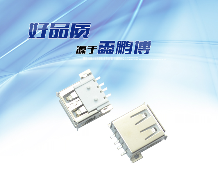 USB AF 4P SMT 全貼白鐵連接器