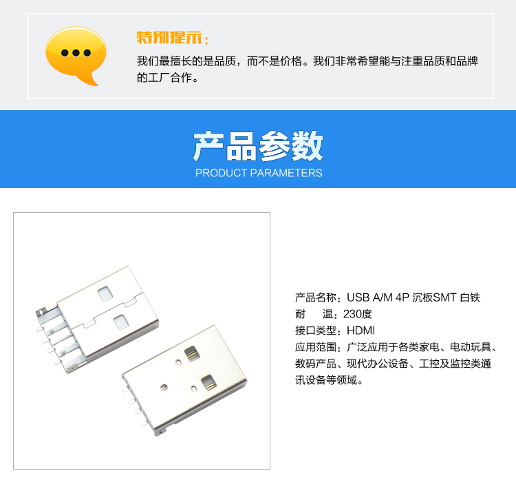 USB AM 4P 沉板SMT 白鐵<a href='/product/' class='keys' title='點擊查看關于連接器的相關信息' target='_blank'>連接器</a>參數