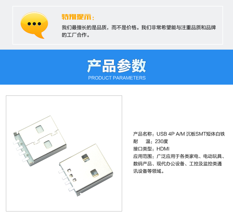 USB AM 4P 沉板SMT短體白鐵連接器參數