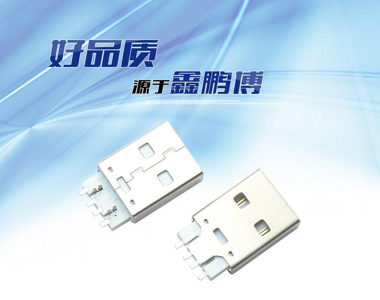 USB AM 4P 魚叉式白鐵連接器