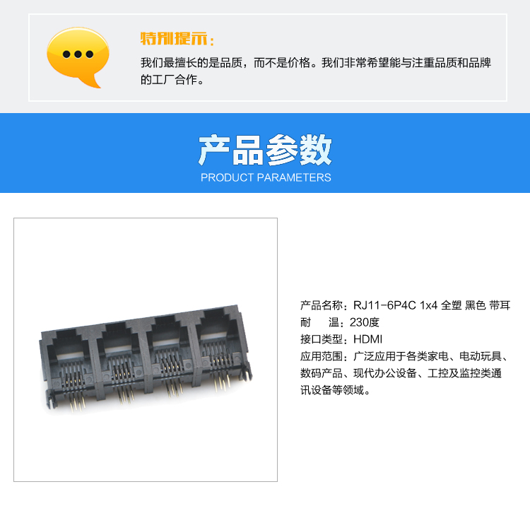 RJ11-6P4C 1x4 全塑 黑色 帶耳連接器參數(shù)