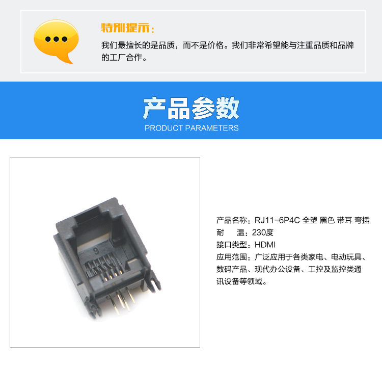 RJ11-6P4C 全塑 黑色 帶耳 彎插連接器參數(shù)