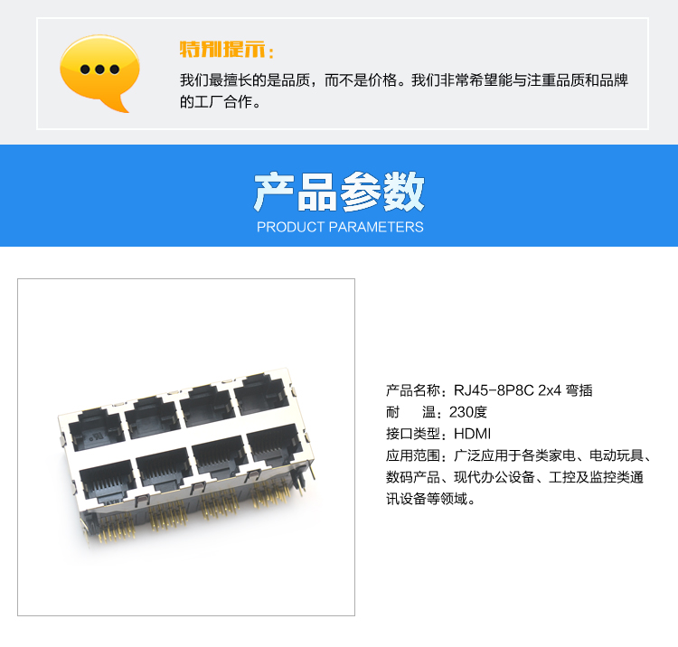 RJ45-8P8C 2x4 彎插連接器參數