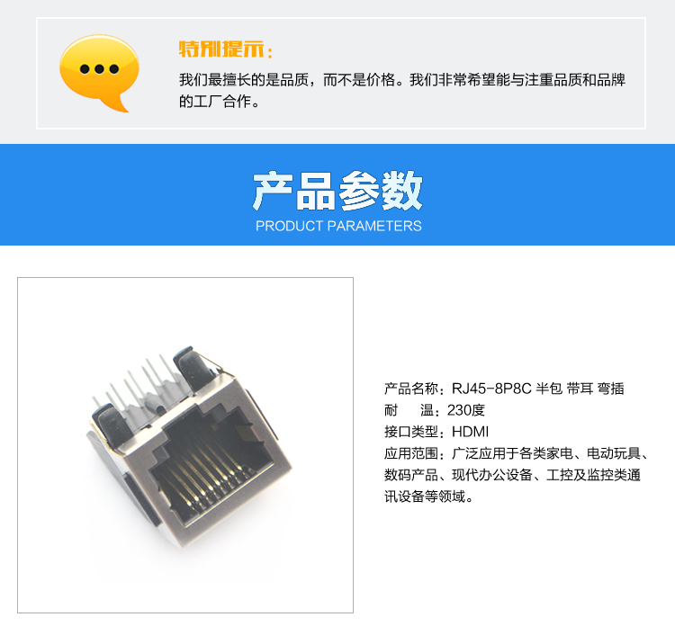 RJ45-8P8C 半包 帶耳 彎插<a href='/product/' class='keys' title='點擊查看關于連接器的相關信息' target='_blank'>連接器</a>參數