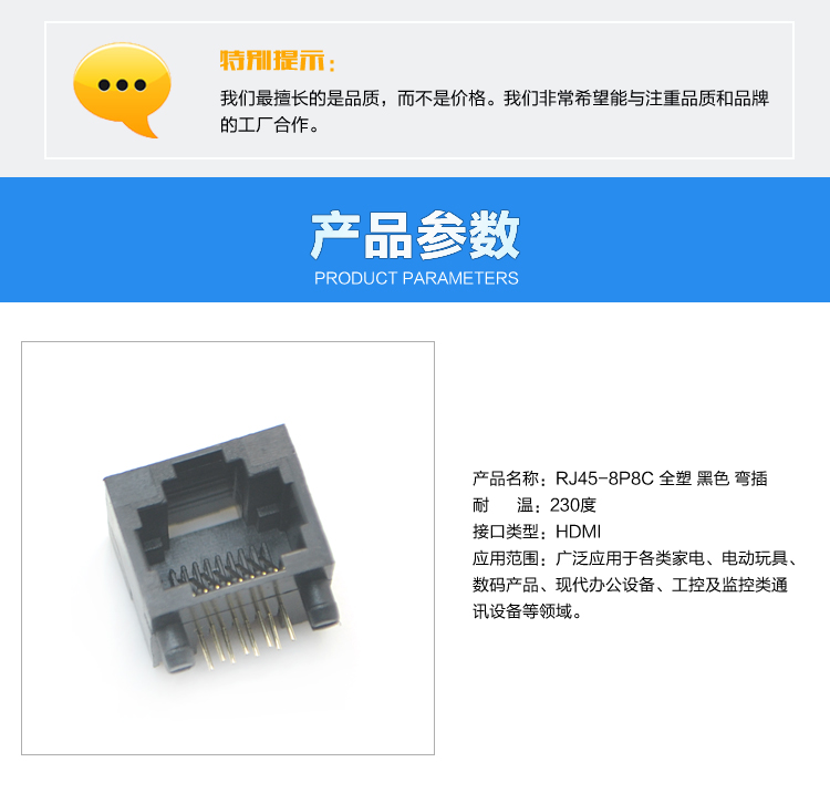 RJ45-8P8C 全塑 黑色 彎插<a href='/product/' class='keys' title='點擊查看關于連接器的相關信息' target='_blank'>連接器</a>參數