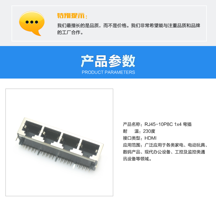 RJ45-10P8C 1x4 彎插連接器參數