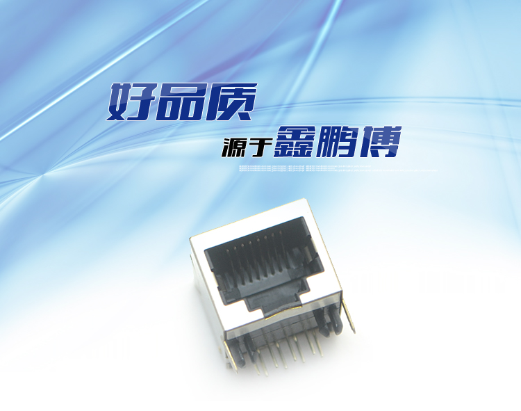 RJ45-10P8C 短體 彎插連接器