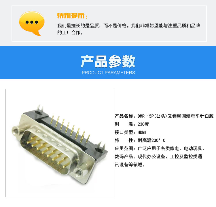 DMR-15P(公頭)叉鎖鉚圓螺母車針白膠連接器參數