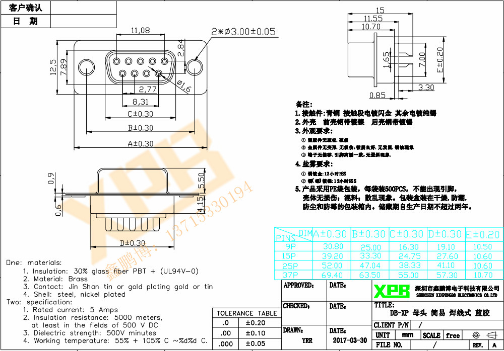 DB-15P 母頭 一體焊線式產(chǎn)品規(guī)格書(shū)