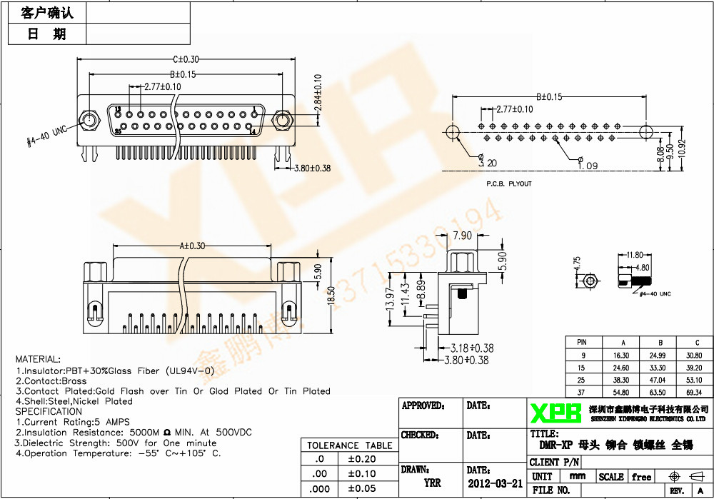 DMR-15P（母頭）鉚合車針白膠連接器規格書