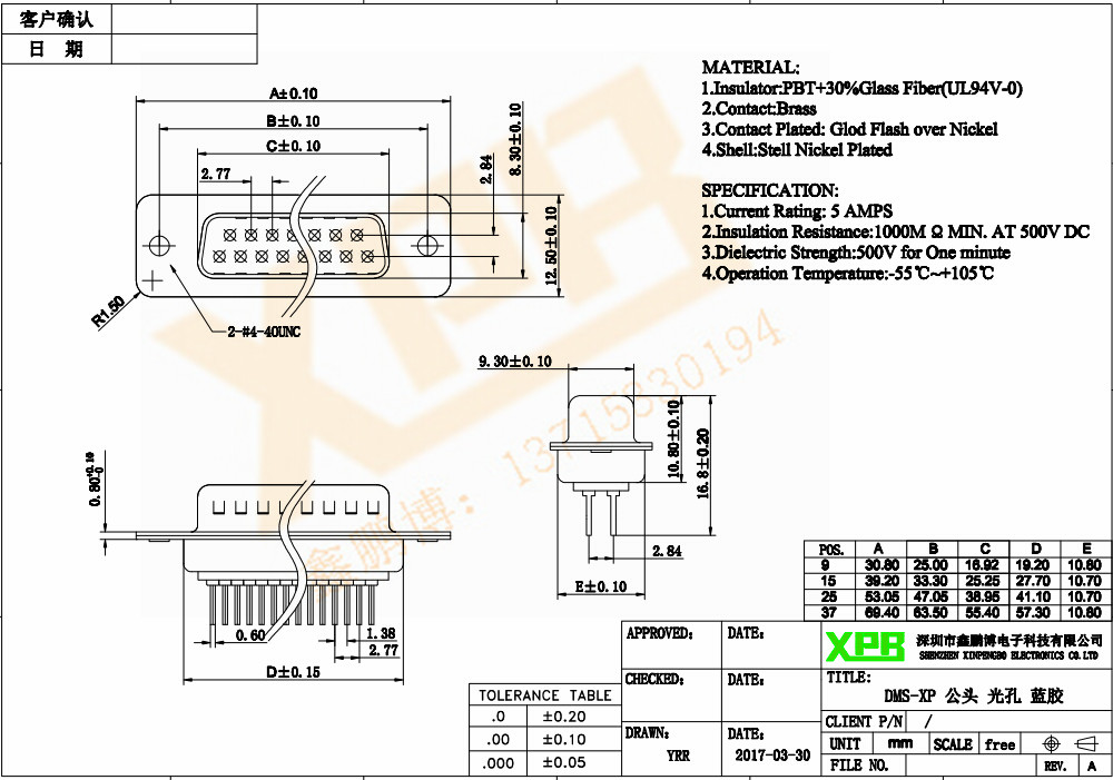 DMS-9P 公頭 光孔 車針 鍍金連接器規(guī)格書