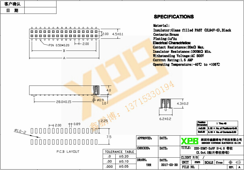 2.0間距 雙排 SMT 塑高3.4 排母連接器規格書