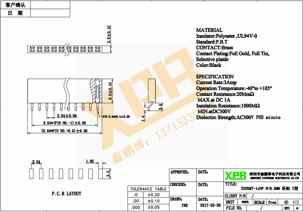 2.54單排臥貼排母連接器規格書